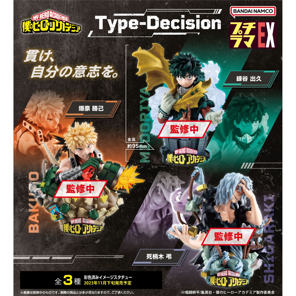 Petitrama Ex My Hero Academia Type-Decision Set