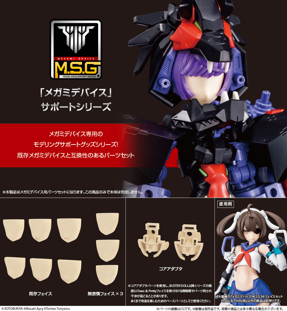 KP725 Megami Device - M.S.G 04 Face Set Chaos & Pretty Skin Color A
