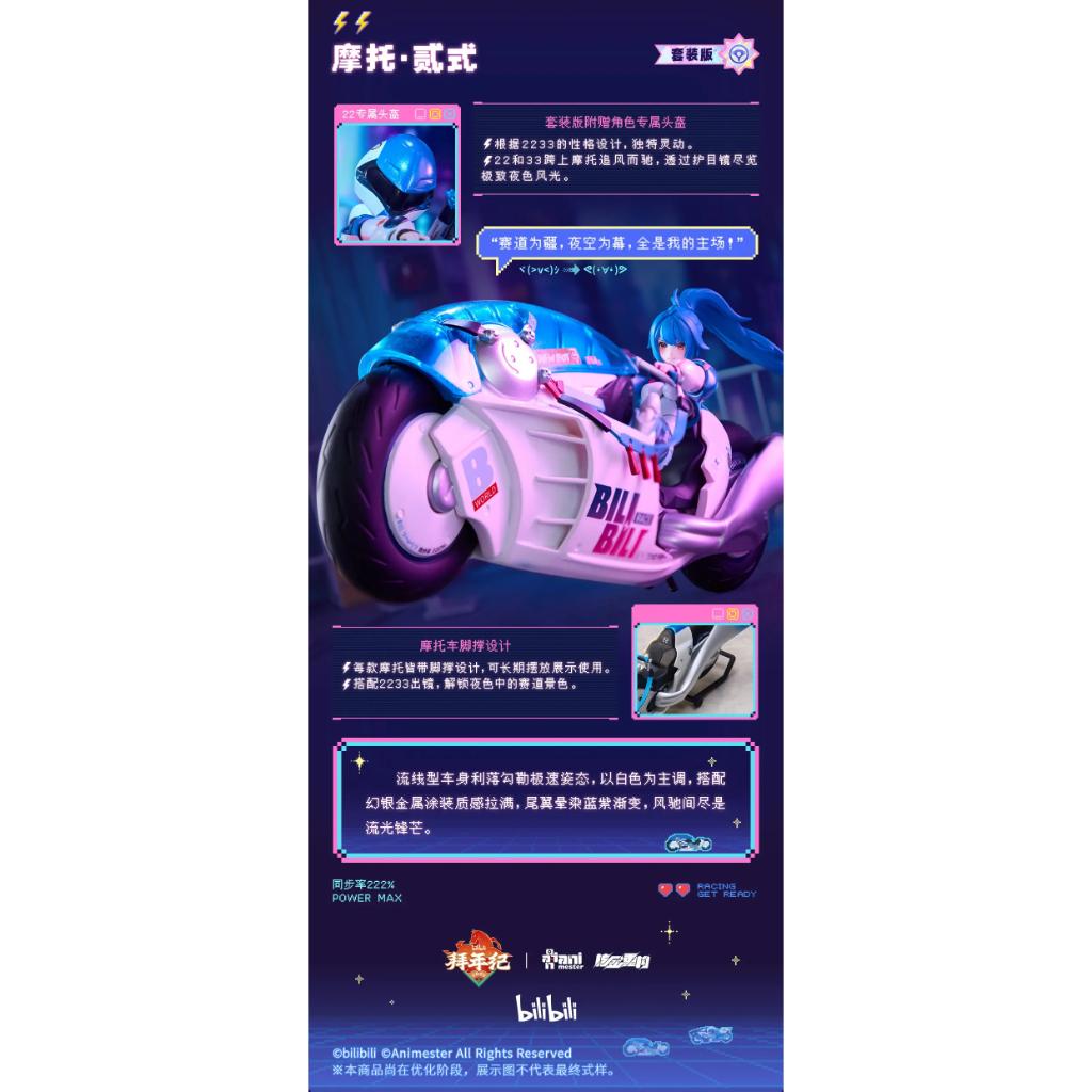 Bilibili 2233 Speed Slipstream - 1/12th Scale 22 + Motorcycle Type Ii: Bainianji Ver. (Animester X Nuclear Gold Collaboration)