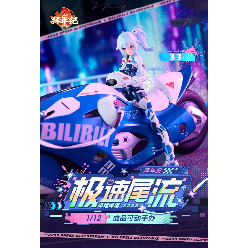 Bilibili 2233 Speed Slipstream - 1/12th Scale 33 + Motorcycle Type II: Bainianji Ver. (Animester X Nuclear Gold Collaboration)