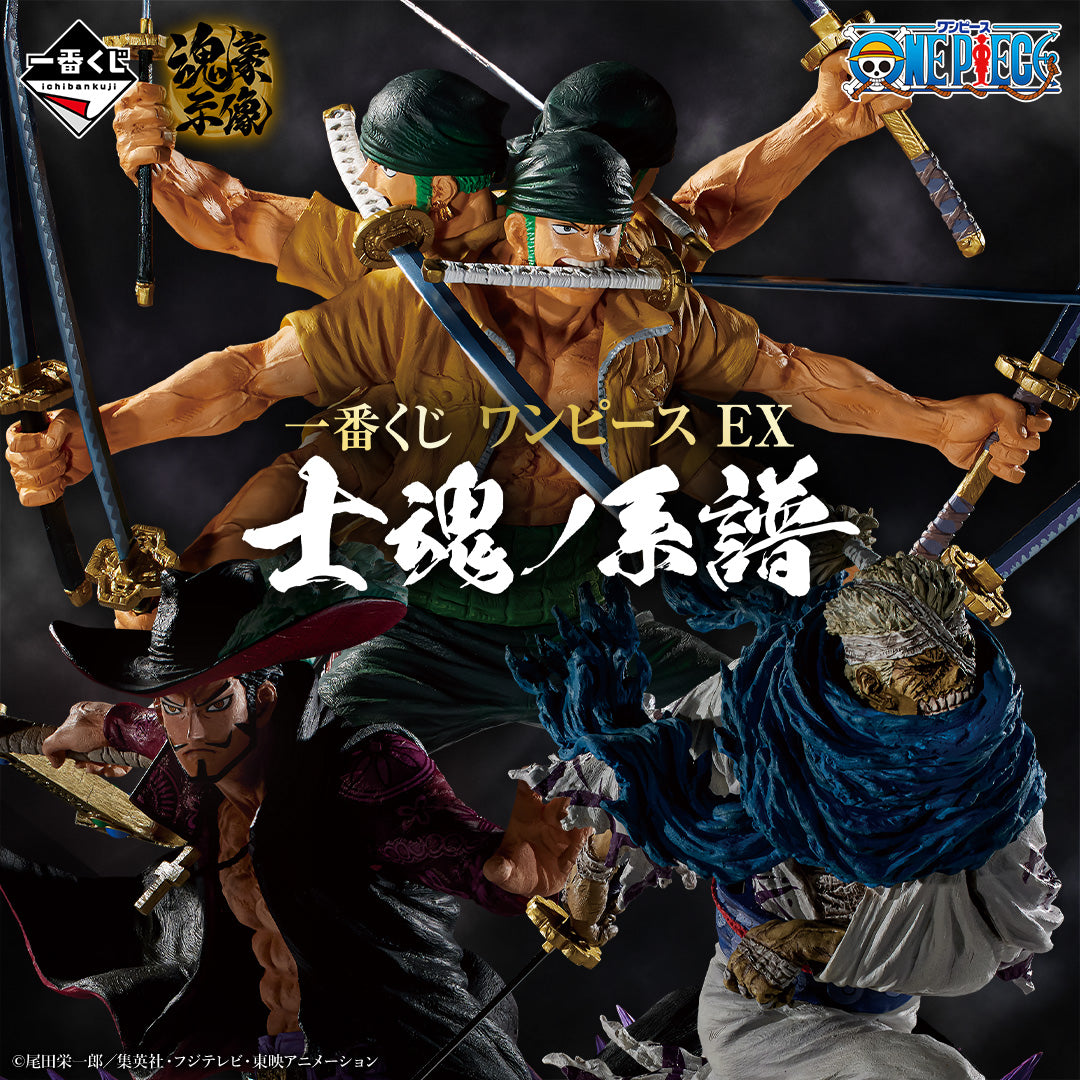 [PRE-ORDER] Banpresto KUJI One Piece EX - Genealogy Of Swordsman's Soul