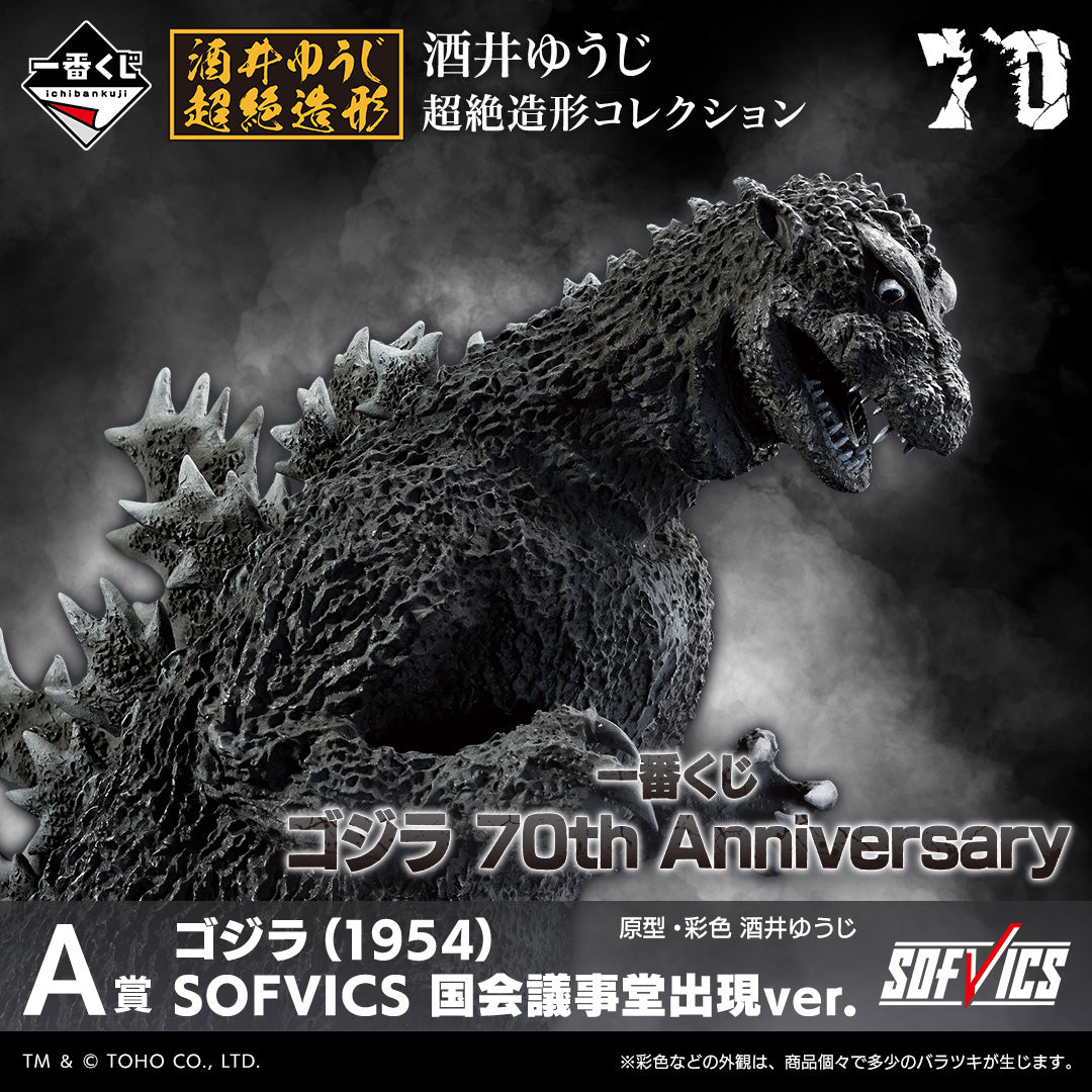 IN-STOCK] Banpresto KUJI Godzilla 70th Anniversary