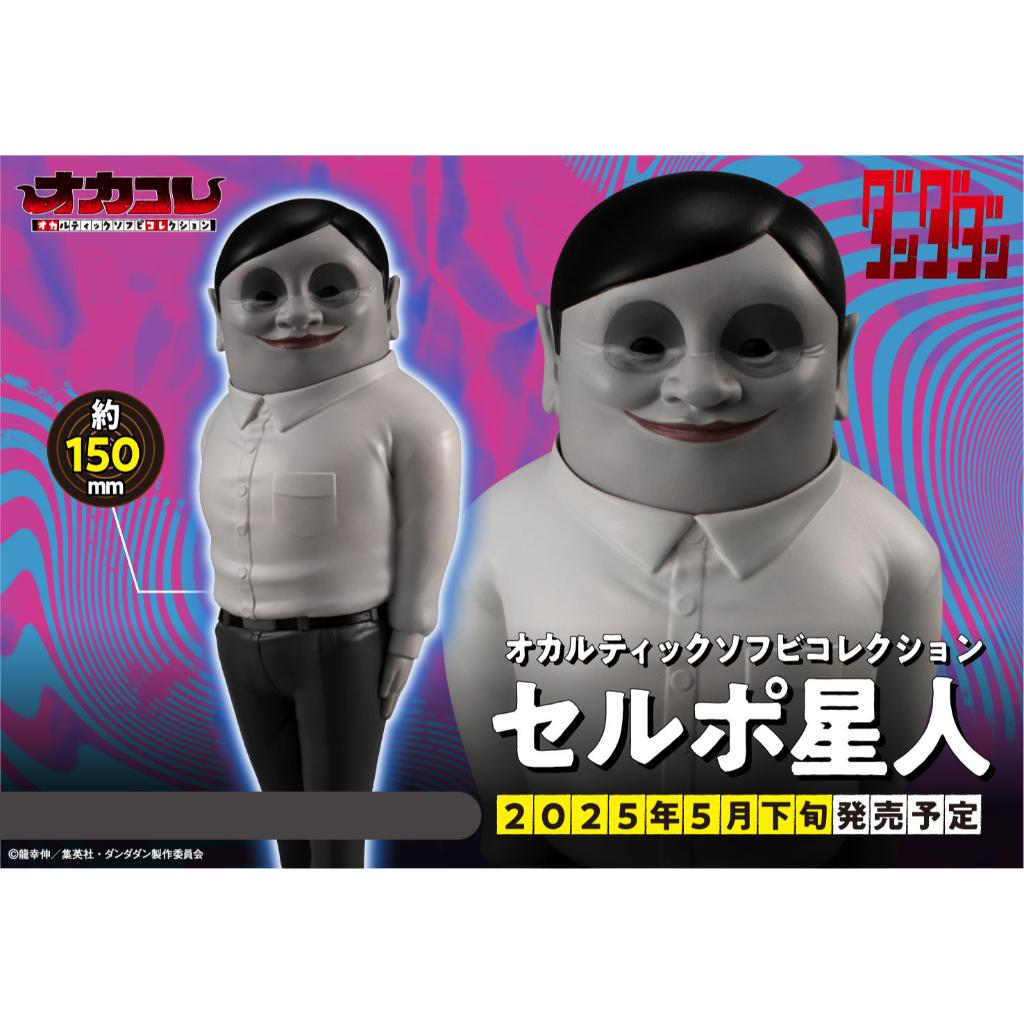 Occultic Soft Vinyl Collection Tv Anime Dandadan - Alien Serpo