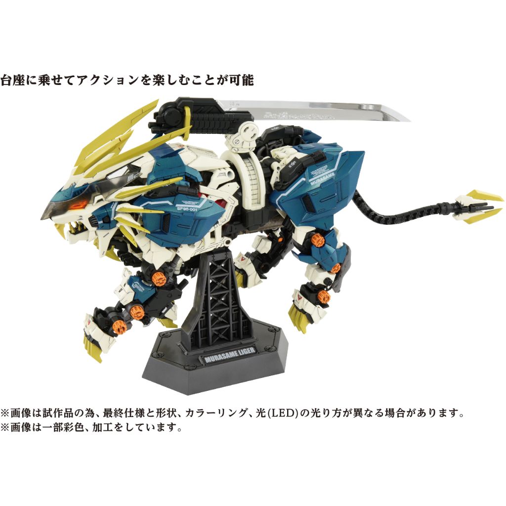Zoids AZ-03 - Murasame Liger