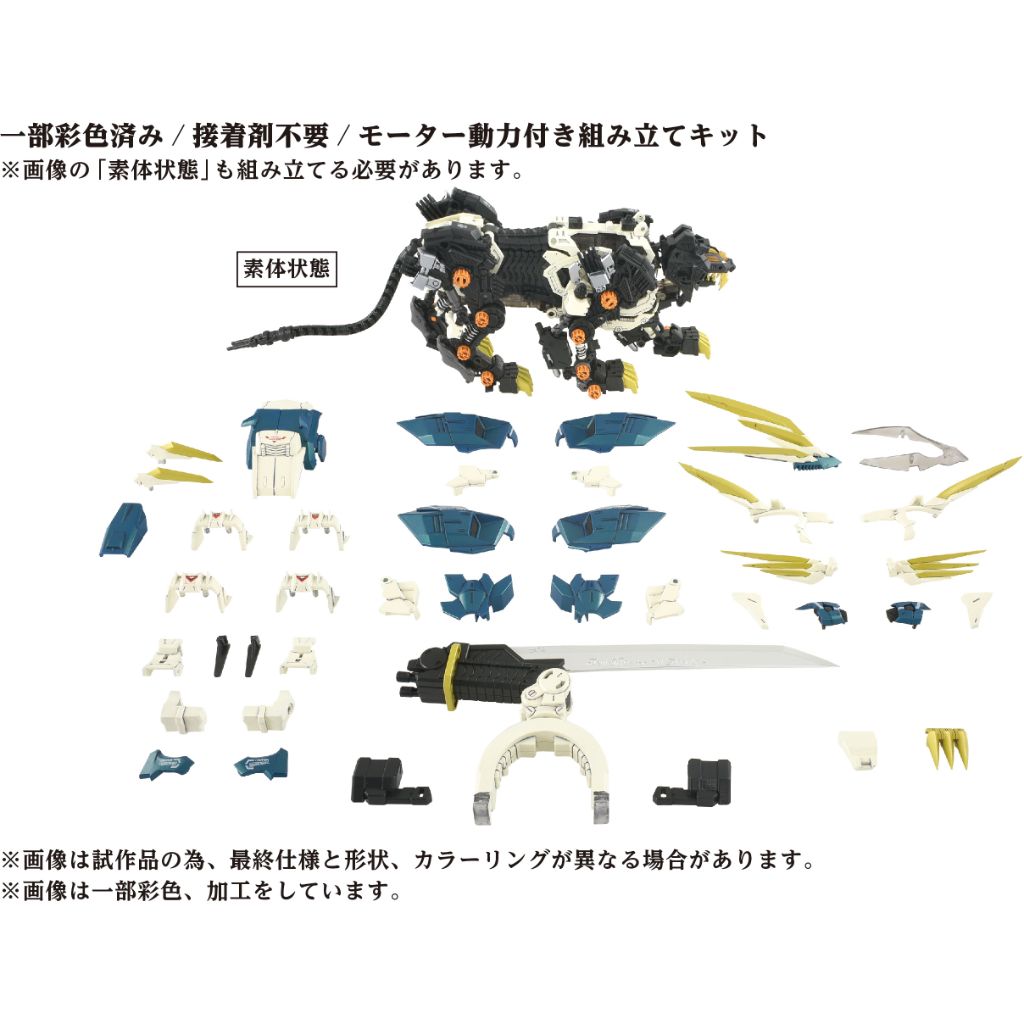 Zoids AZ-03 - Murasame Liger
