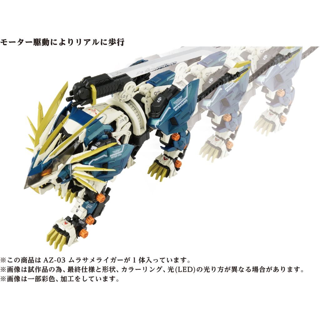 Zoids AZ-03 - Murasame Liger
