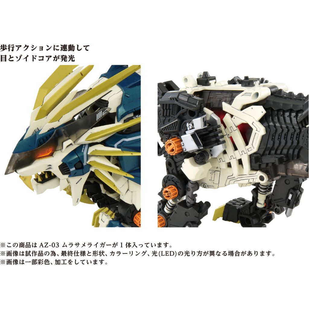 Zoids AZ-03 - Murasame Liger