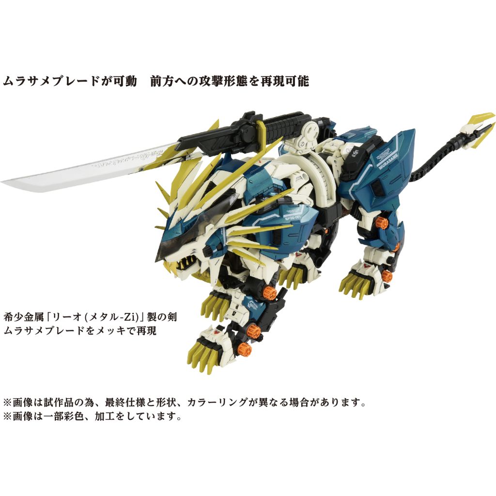 Zoids AZ-03 - Murasame Liger