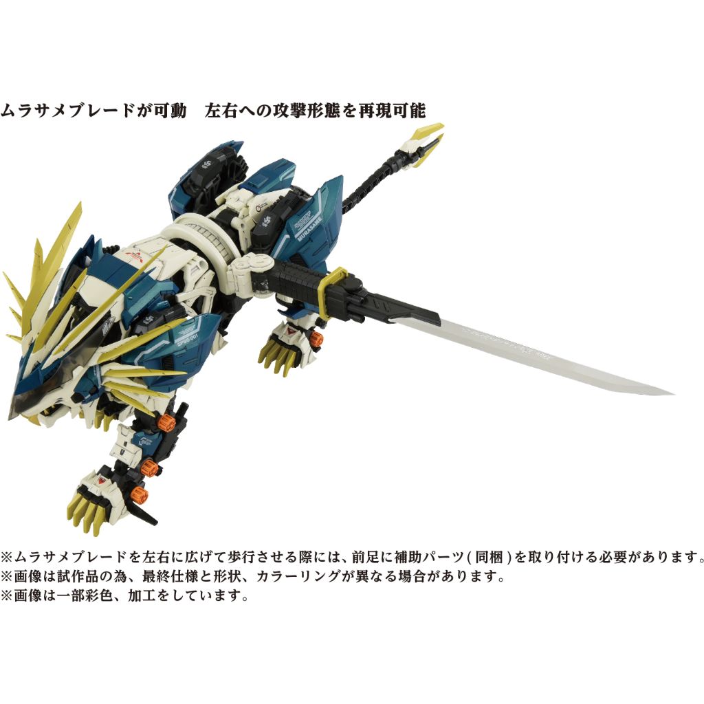 Zoids AZ-03 - Murasame Liger