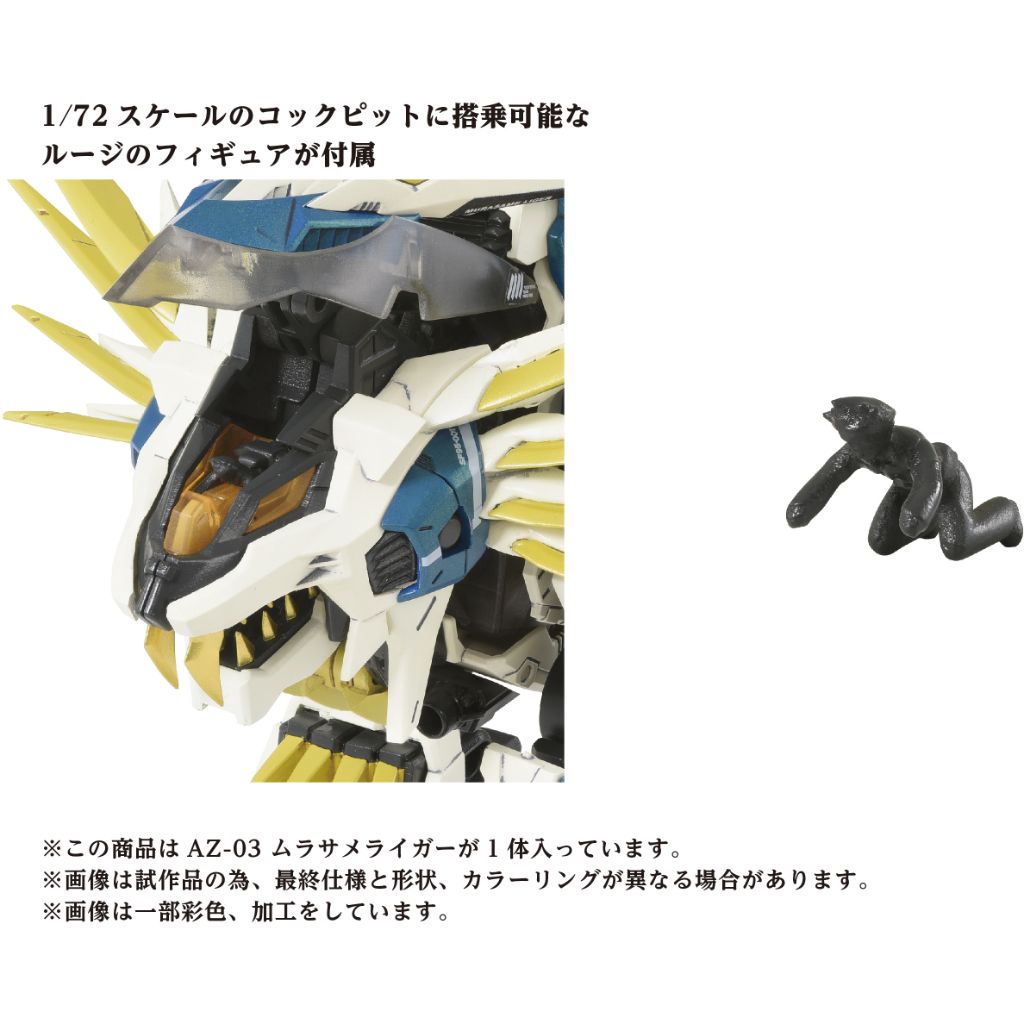 Zoids AZ-03 - Murasame Liger