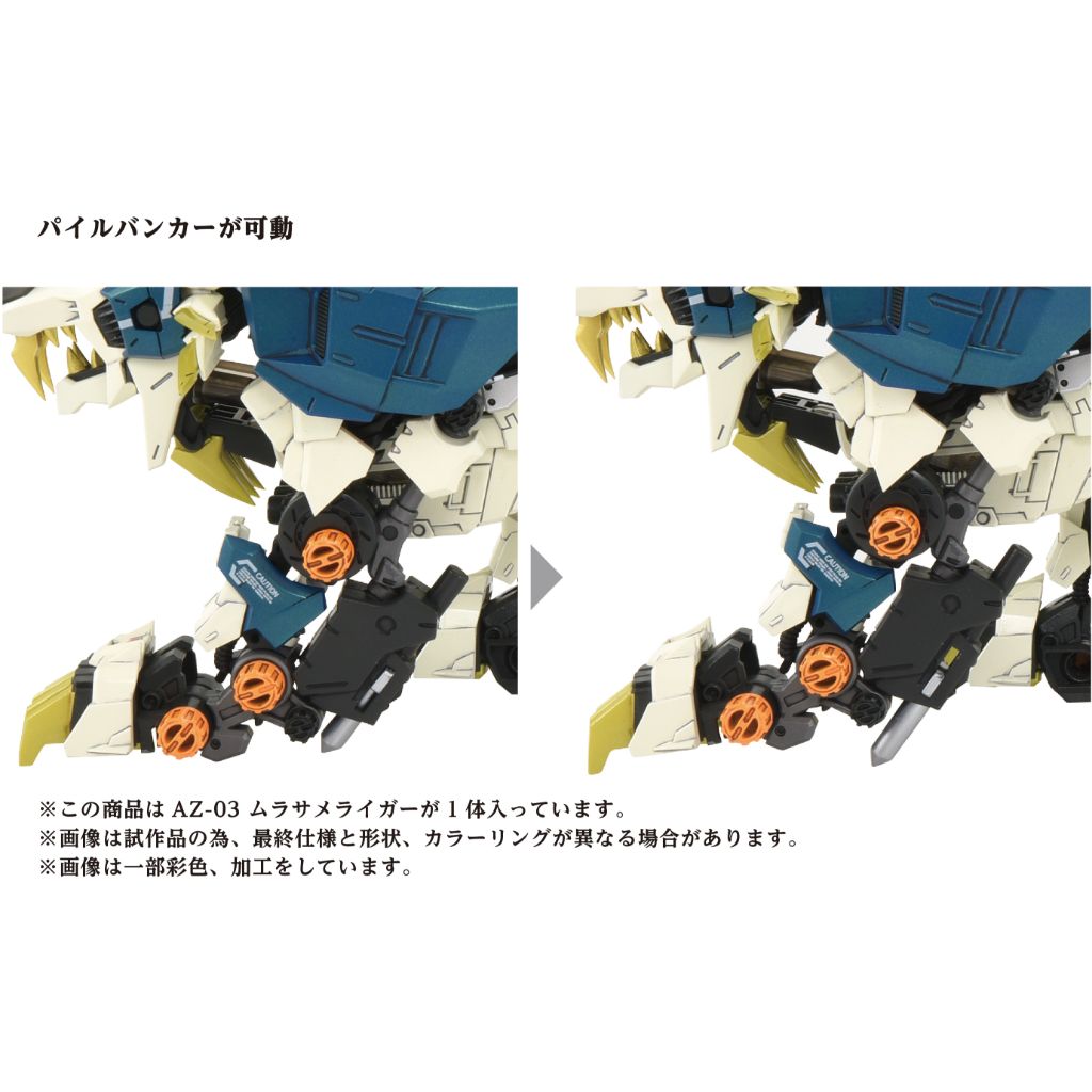 Zoids AZ-03 - Murasame Liger