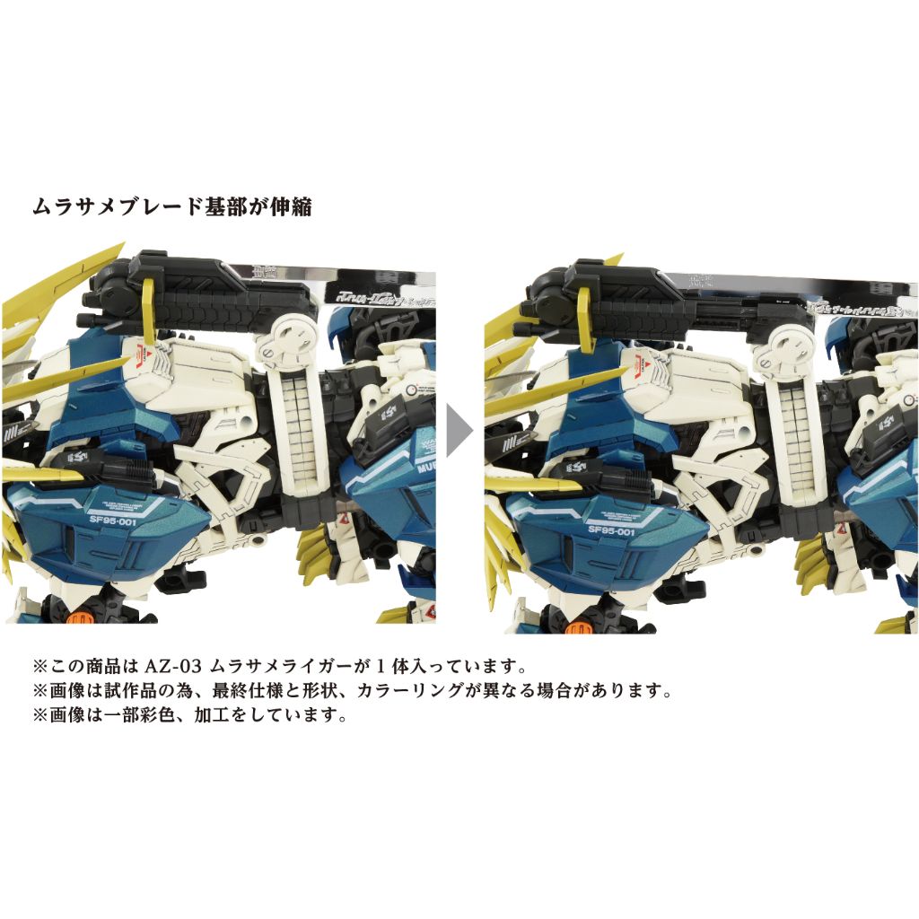 Zoids AZ-03 - Murasame Liger