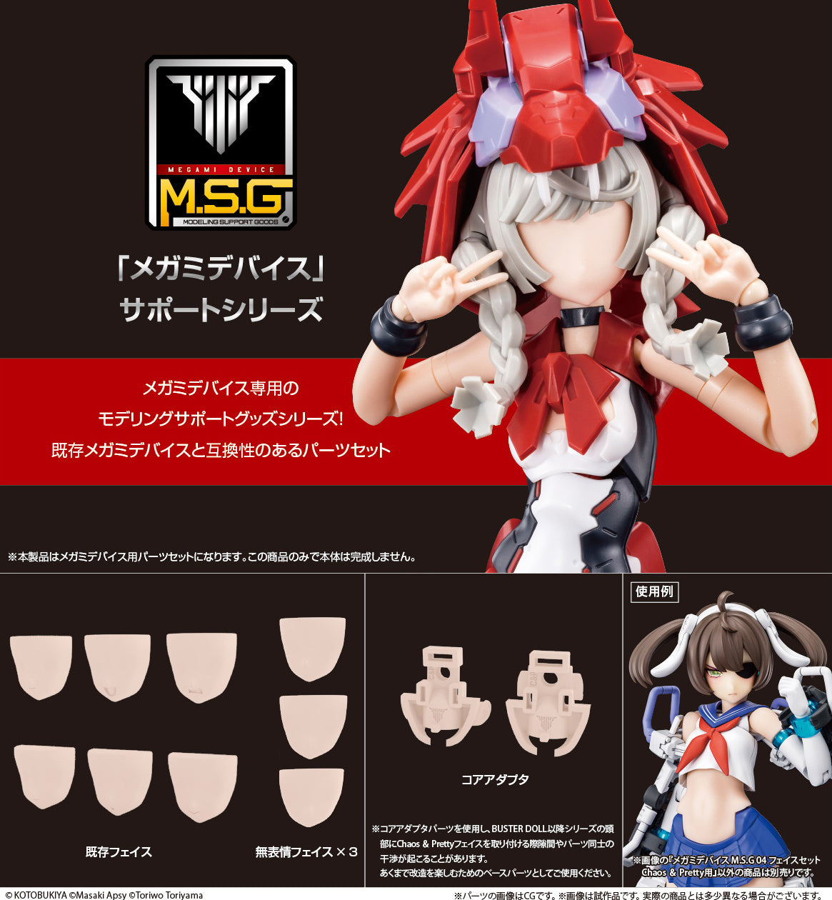 KP726 Megami Device - M.S.G 04 Face Set Chaos & Pretty Skin Color B