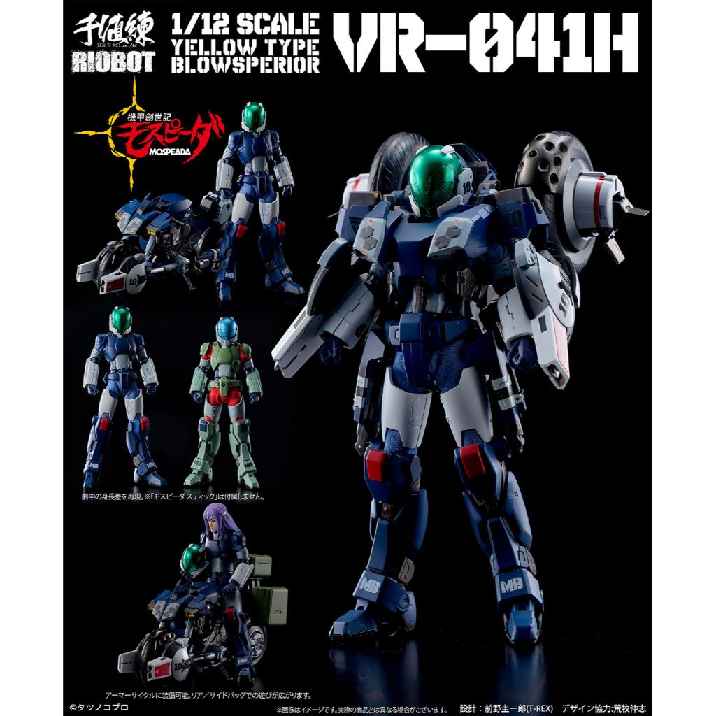 Riobot - 1/12 VR-041H Blowsperior Yellow (Japan Version) (Reissue)