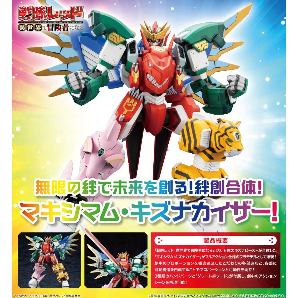 The Red Ranger Becomes an Adventurer in Another World Non Scale - Maximum Kizuna Kaiser Model Kit