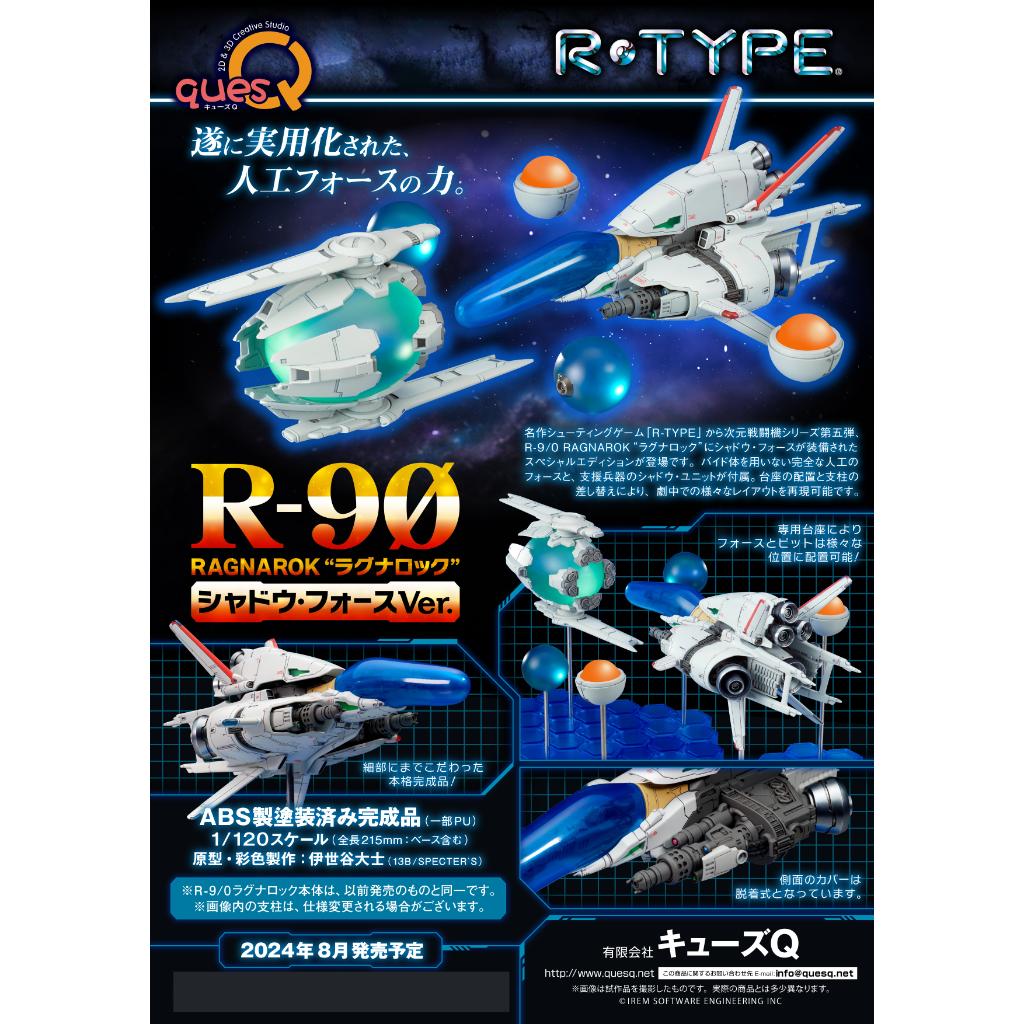 R-Type - R-9/0 Ragnarok Shadow Force Ver.