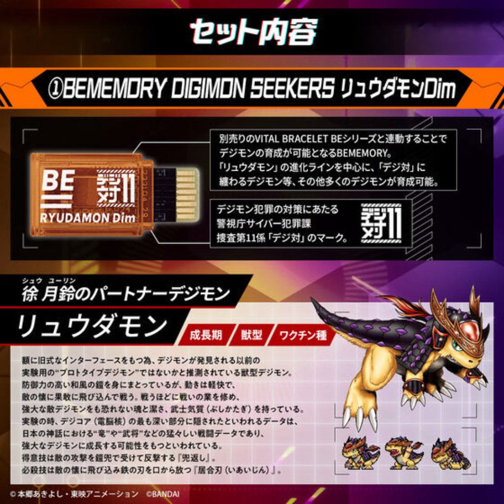 BEMemory Digimon Seekers Ryudamon Dim & Dorumon Dim