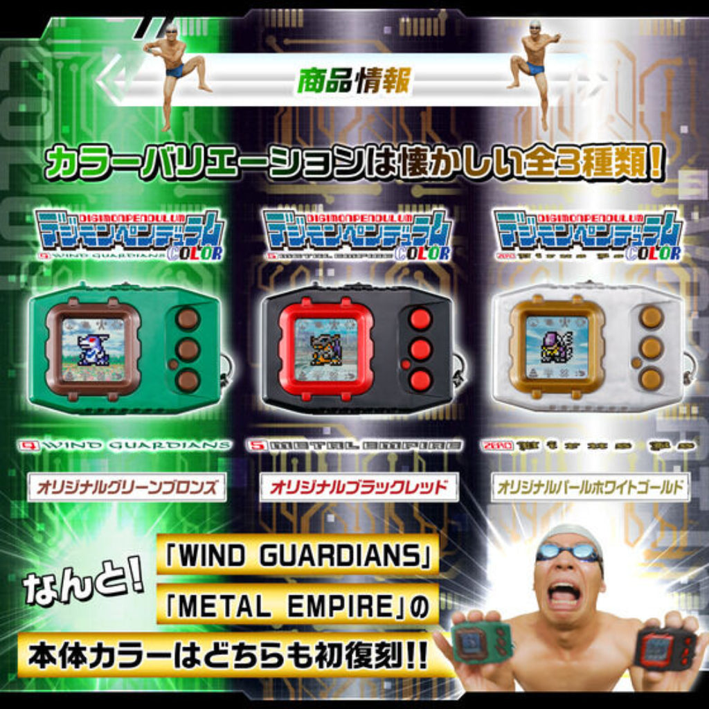 Digimon Pendulum Color 4 - Wind Guardians (Original Green Bronze)