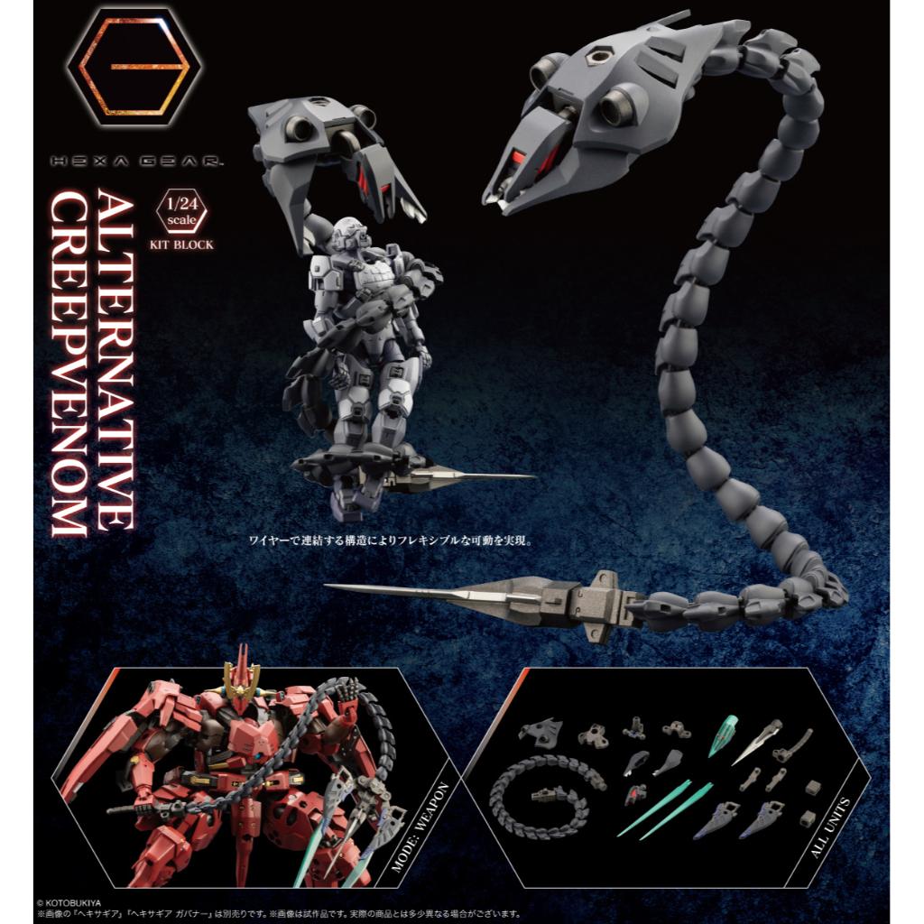 Hexa Gear - Alternative Creep Venom
