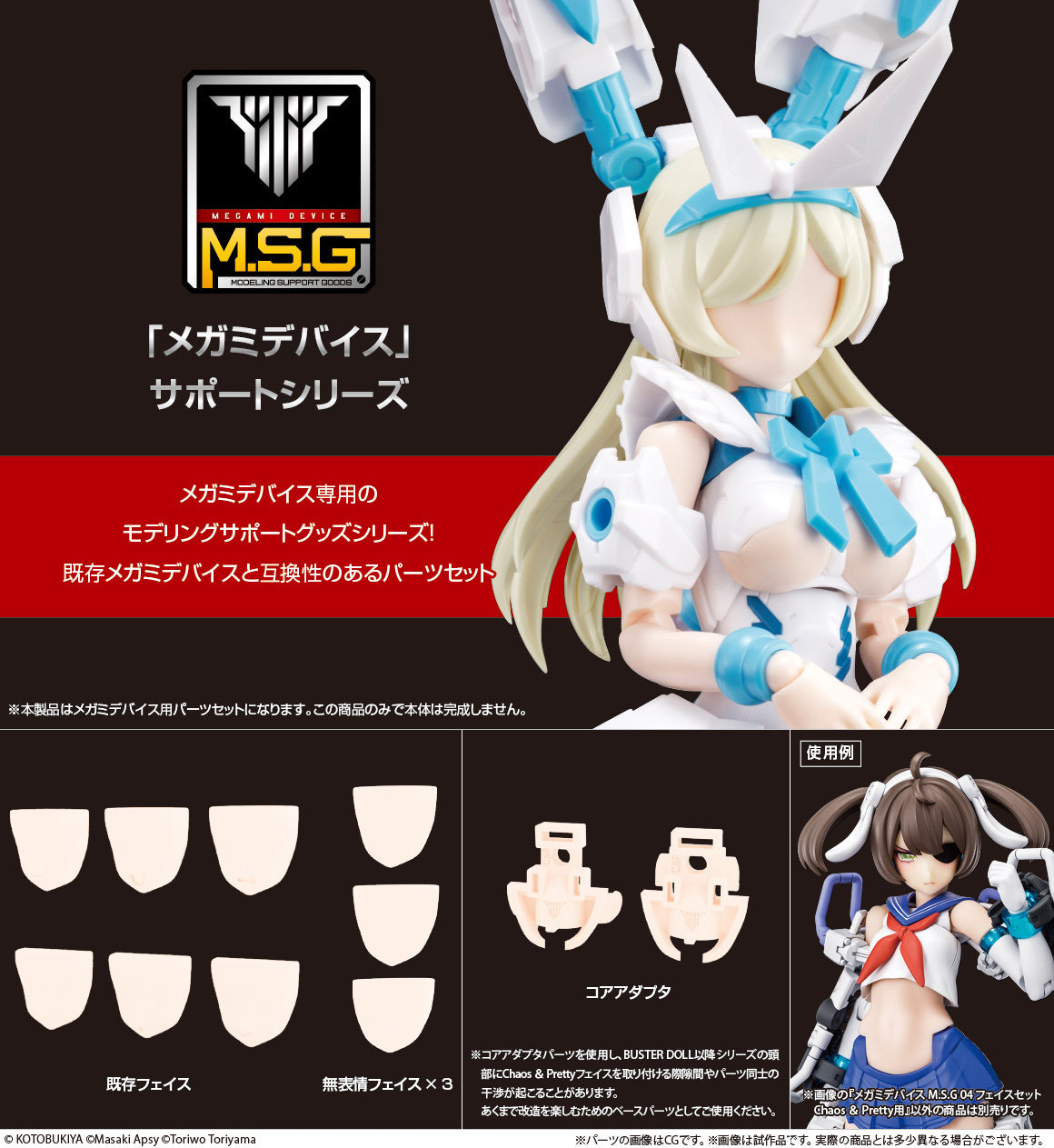 KP727 Megami Device - M.S.G 04 Face Set Chaos & Pretty Skin Color C