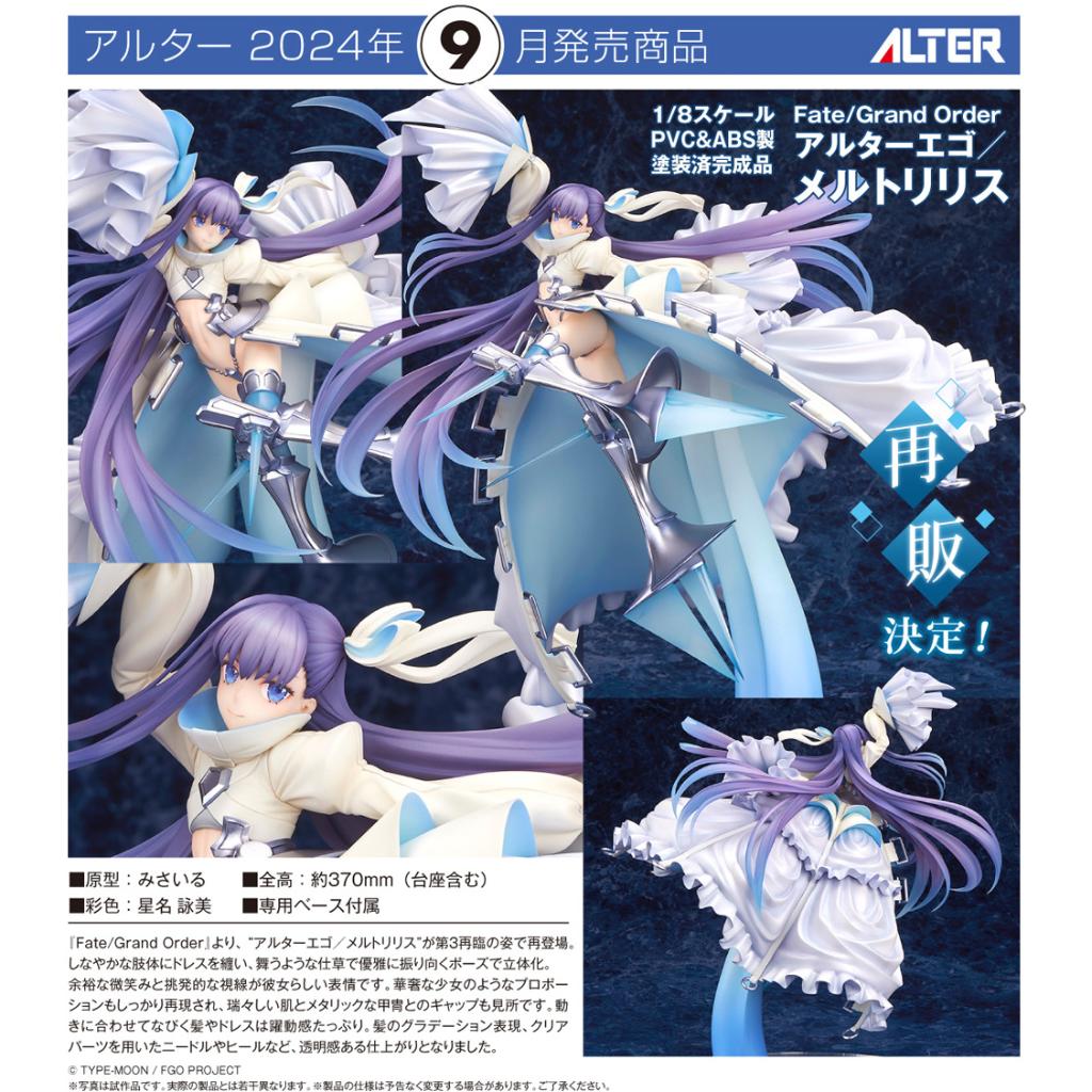 Fate/Grand Order - Alter Ego Meltryllis (Reissue)