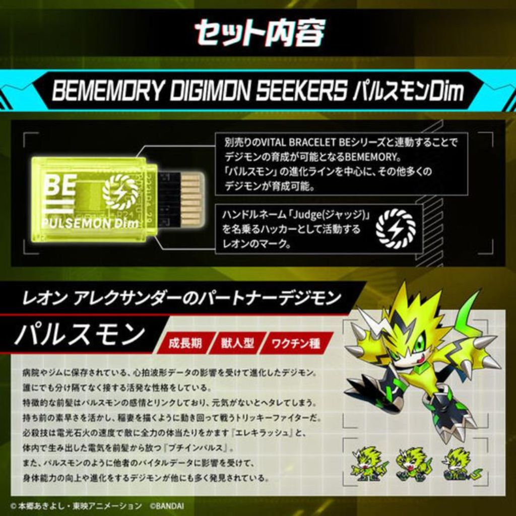 Bandai Vital Bracelet BEMemory Digmon Seekers Pulsemon Dim