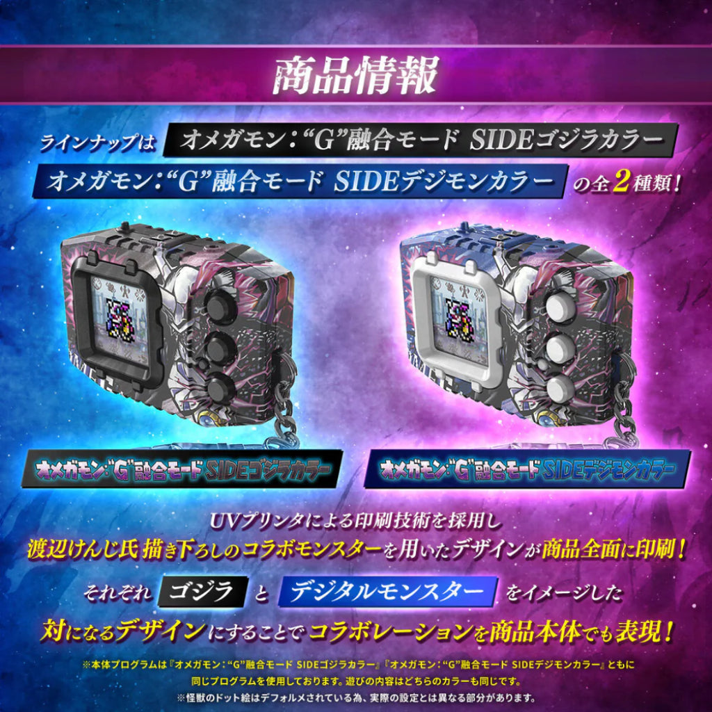 Digimon Pendulum Color Godzilla Edition Omegamon: G Fusion Mode Side - Godzilla Color