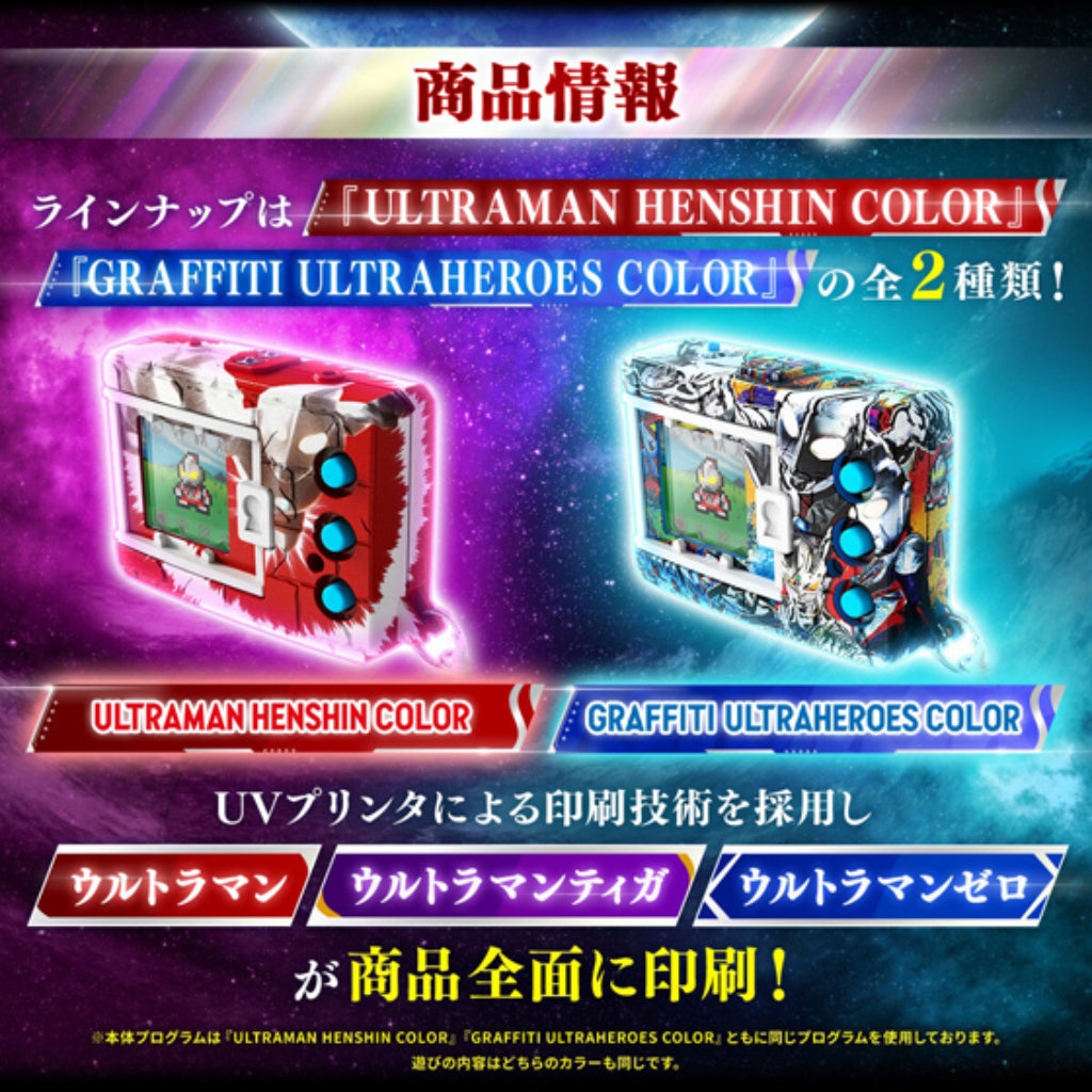 Digimon Color Ultraman Series 60th Edition Graffiti Ultra Heroes Color