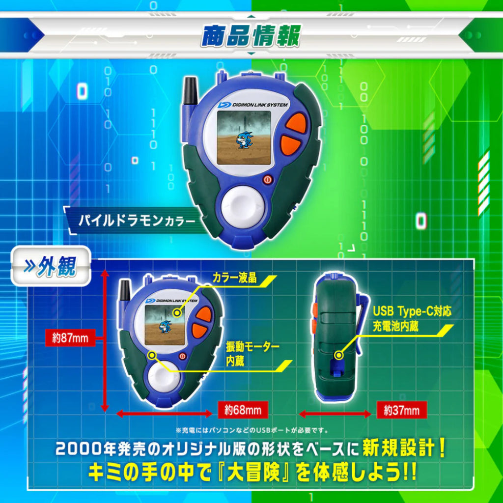 Digimon D-3 Digimon Detect & Discover 25th Color Evolution - DX Set Paildramon Color