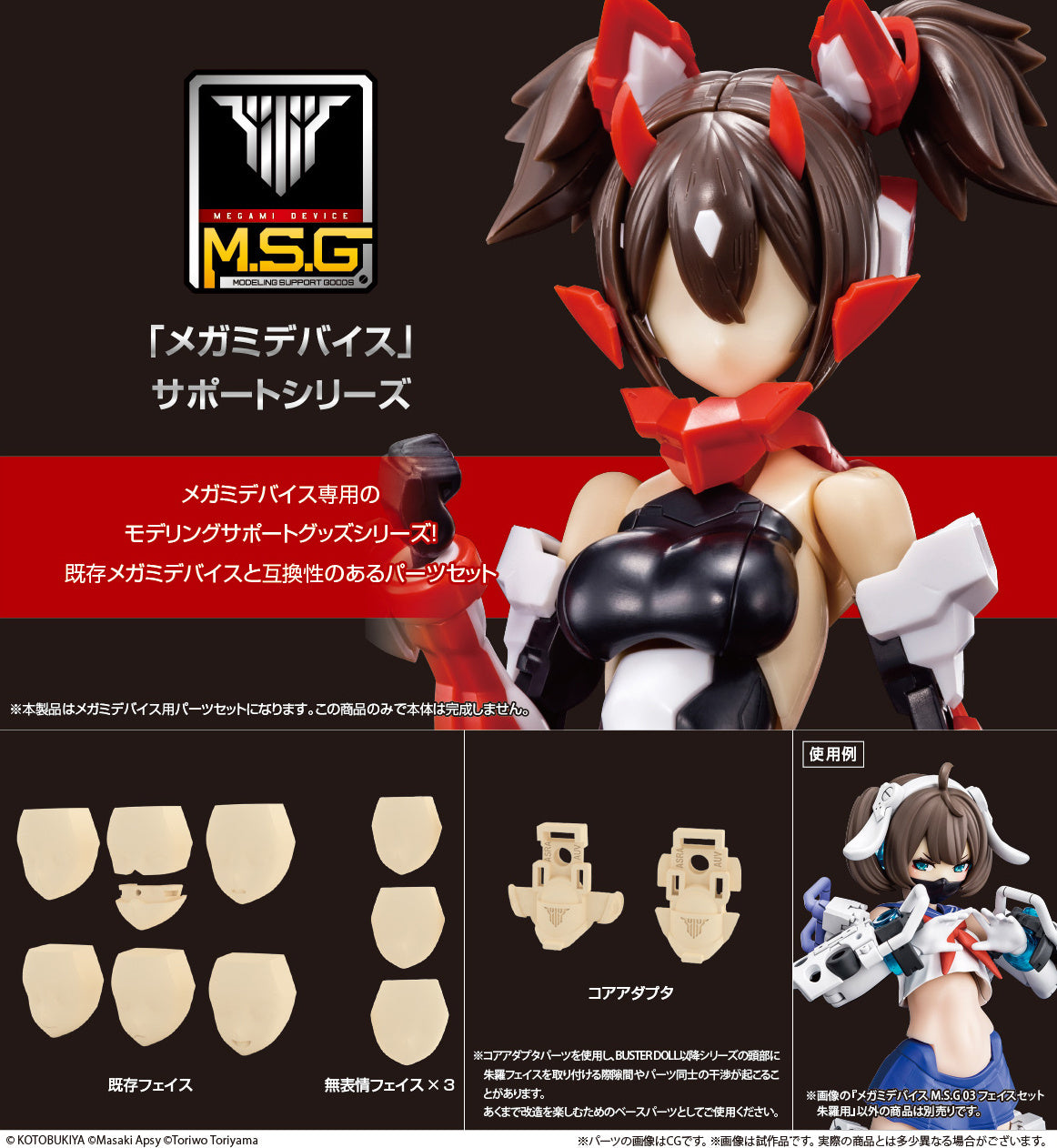 KP729 Megami Device - M.S.G 03 Face Set Asra Skin Color A