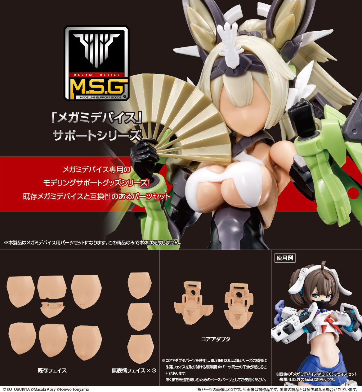 KP730 Megami Device - M.S.G 03 Face Set Asra Skin Color D