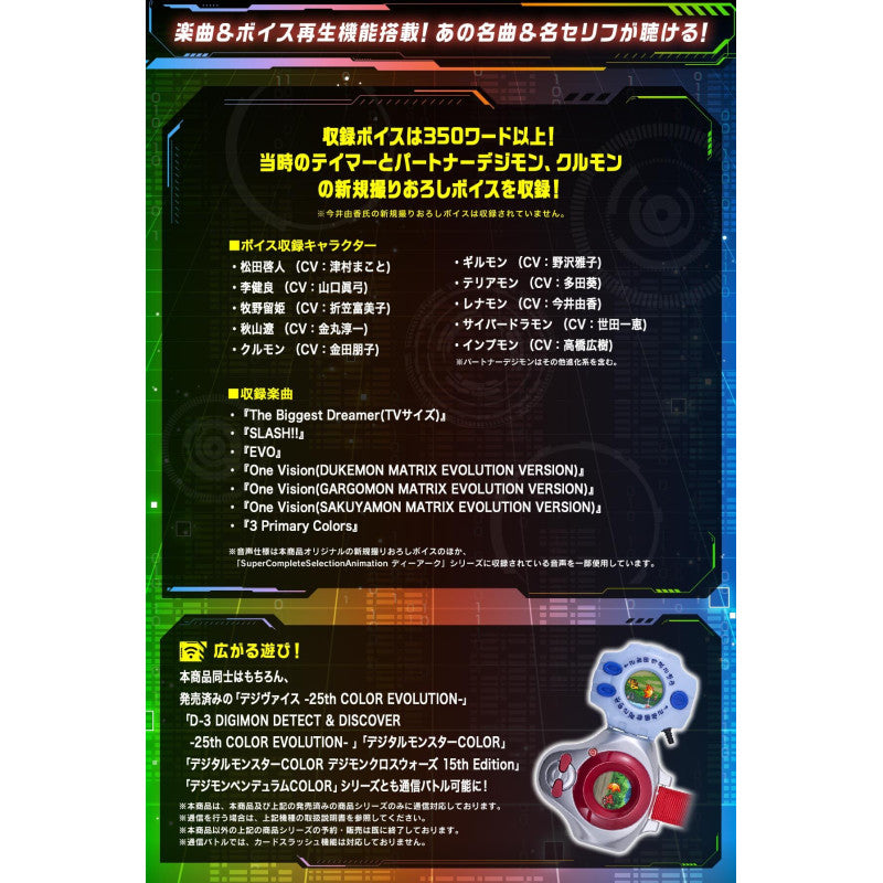 Digimon Tamers D-Ark 25th Color Evolution - Ruki Makino Color