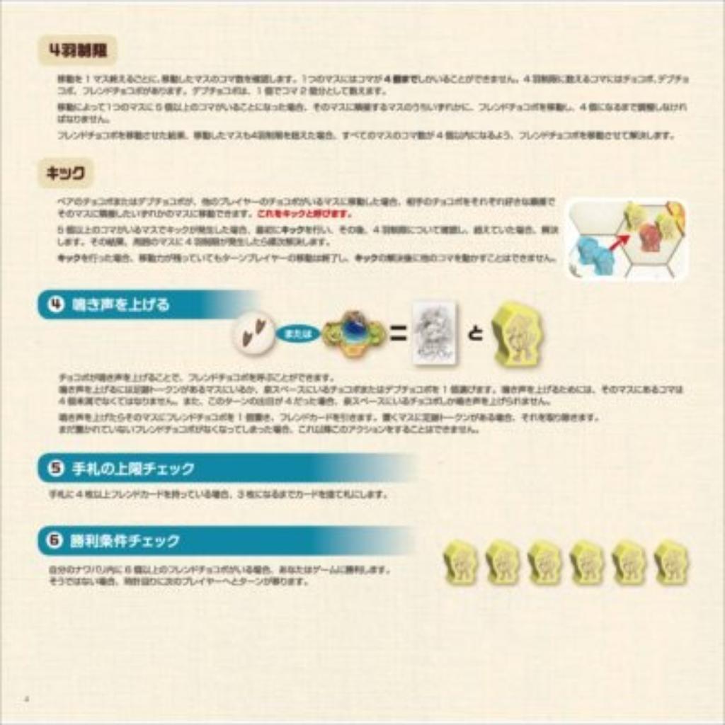 The Board Game Chocobo Party Up!