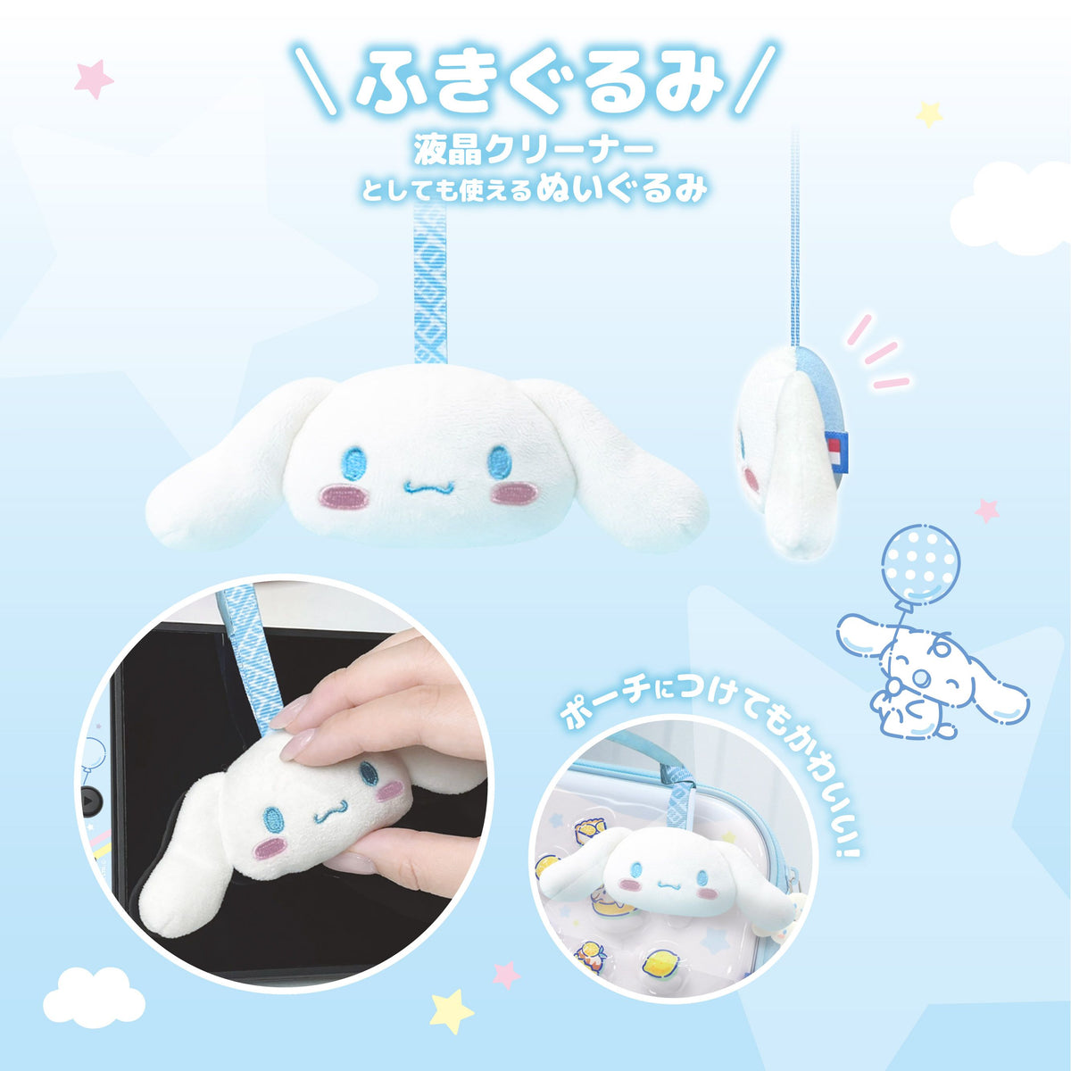 HORI Decoration Kit + Toy Cleaner for Nintendo Switch 2 - Sanrio Series (Cinnamoroll) (NSX-238A)