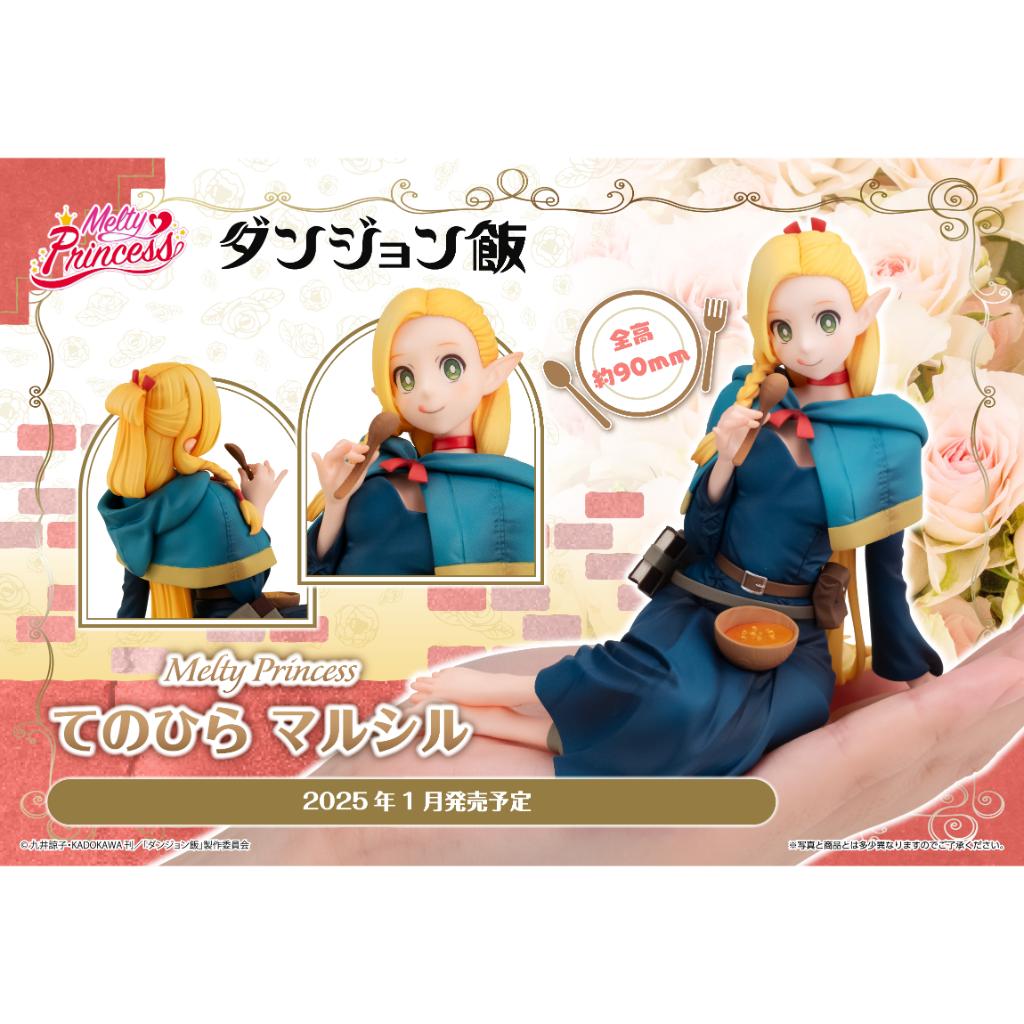 Melty Princess Delicious In Dungeon - Palm Size Marcille