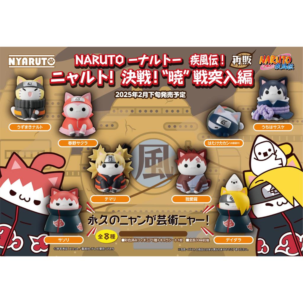 Mega Cat Project Naruto Shippuden Nyaruto Ver. Battle With Akatsuki (Box Of 8) (Reissue)