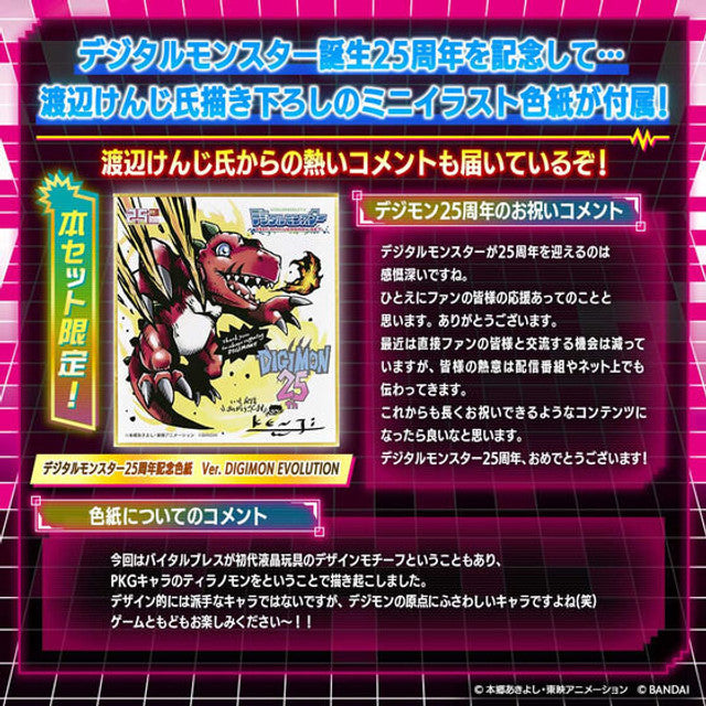 Bandai Digimon Vital Bracelet BE 25th Anniversary Set