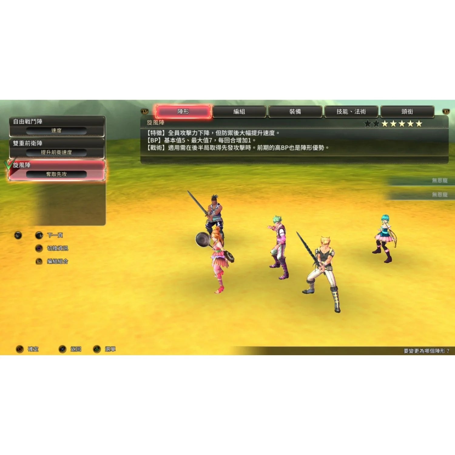 PS4 SaGa SCARLET GRACE: AMBITIONS (NC16)