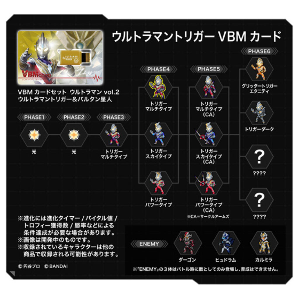 Bandai VBMcard Set Ultraman Vol.2 Ultraman Trigger & Baltan