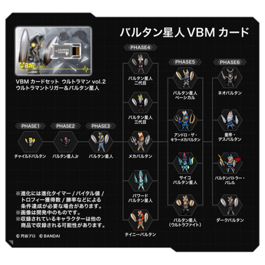 Bandai VBMcard Set Ultraman Vol.2 Ultraman Trigger & Baltan