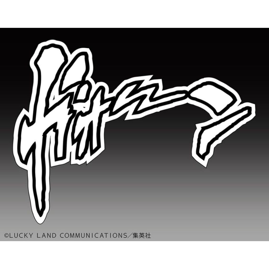 JoJo Bizarre Adventure Part4 Diamond Is Unbreakable - Chozokado The Hand (Reissue)