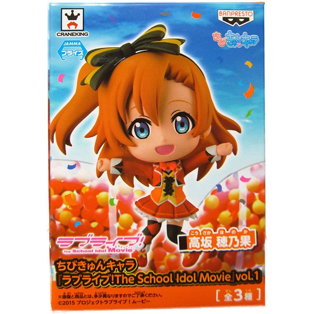 Banpresto Honoka Kousaka Love Live LW! Vol.1