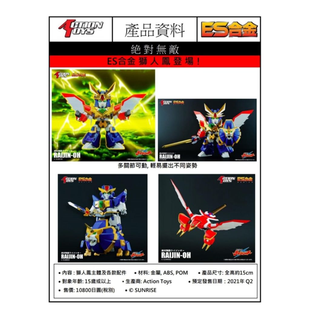 Action Toys ES Gokin Raijin-Oh