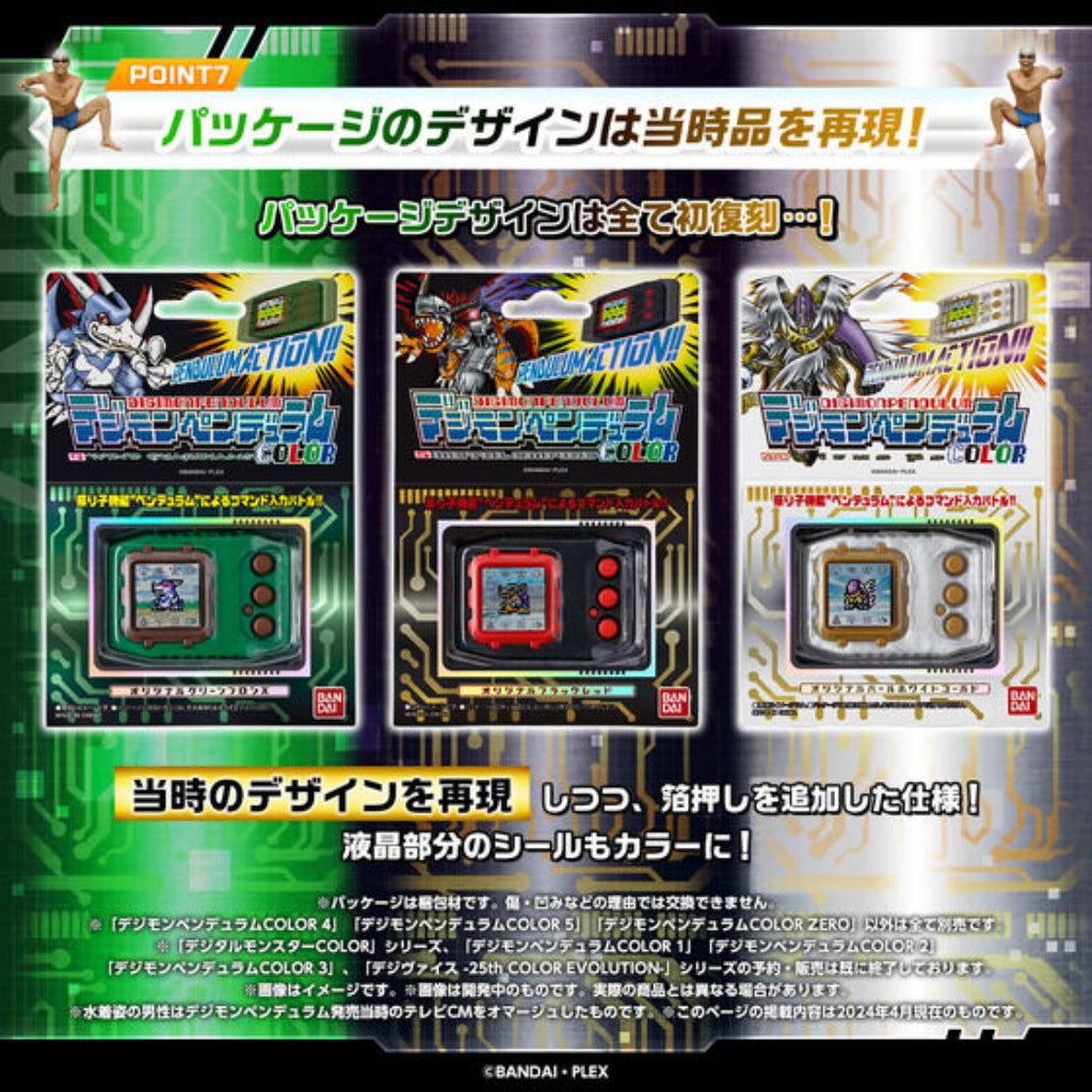 Digimon Pendulum Color 4 - Wind Guardians (Original Green Bronze)