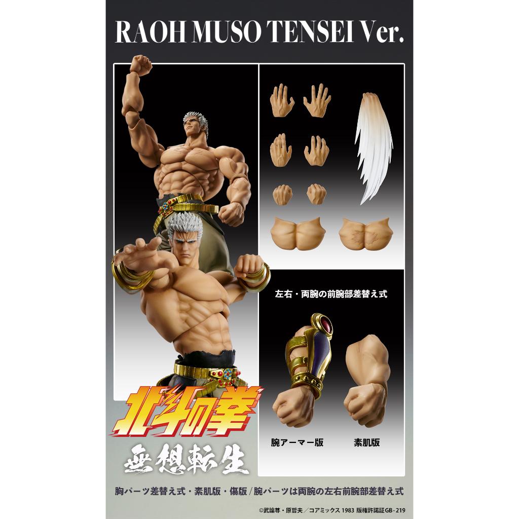 Fist Of The North Star - Chozokado Raoh Muso Tensei Ver. Figurine