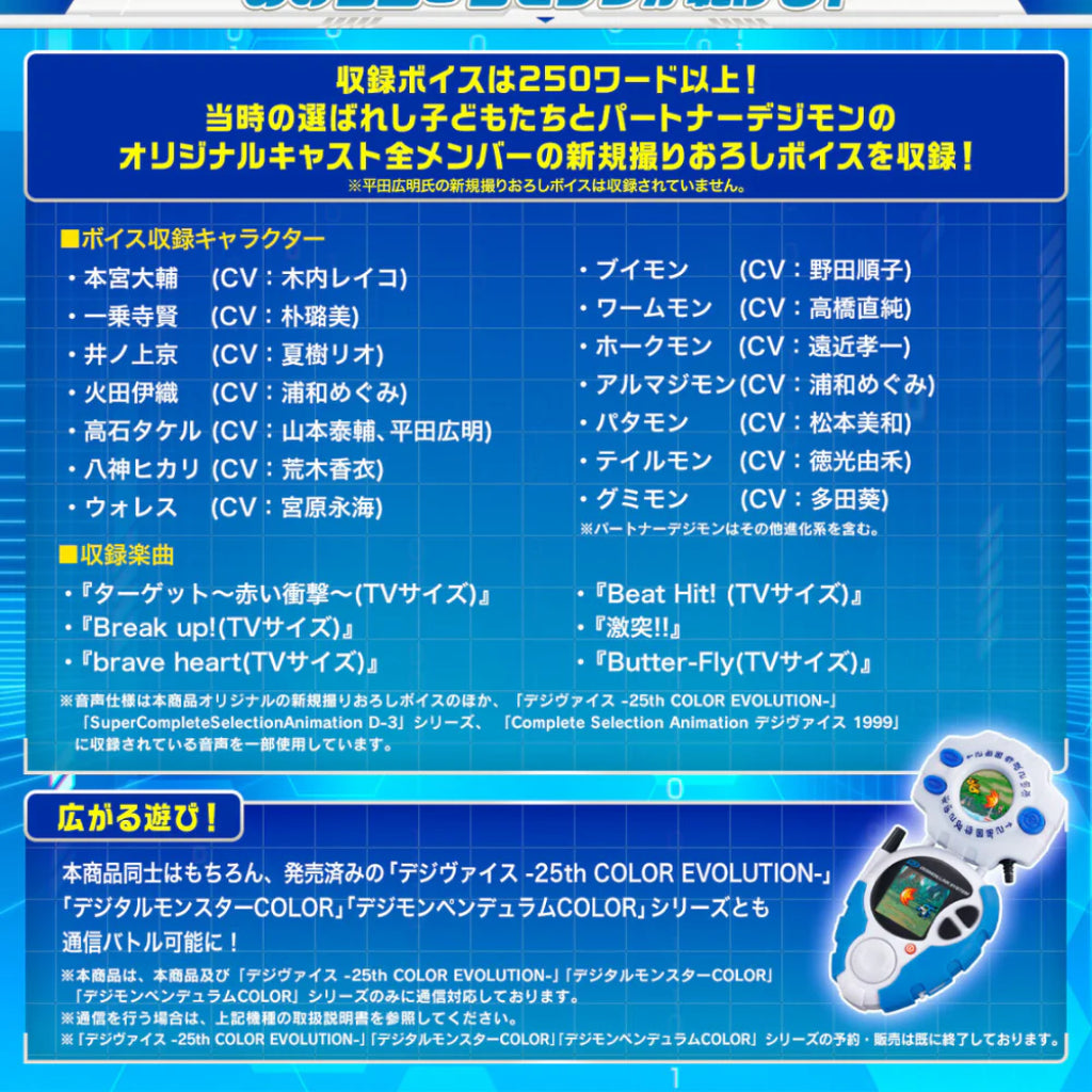 Digimon D-3 Digimon Detect & Discover 25th Color Evolution