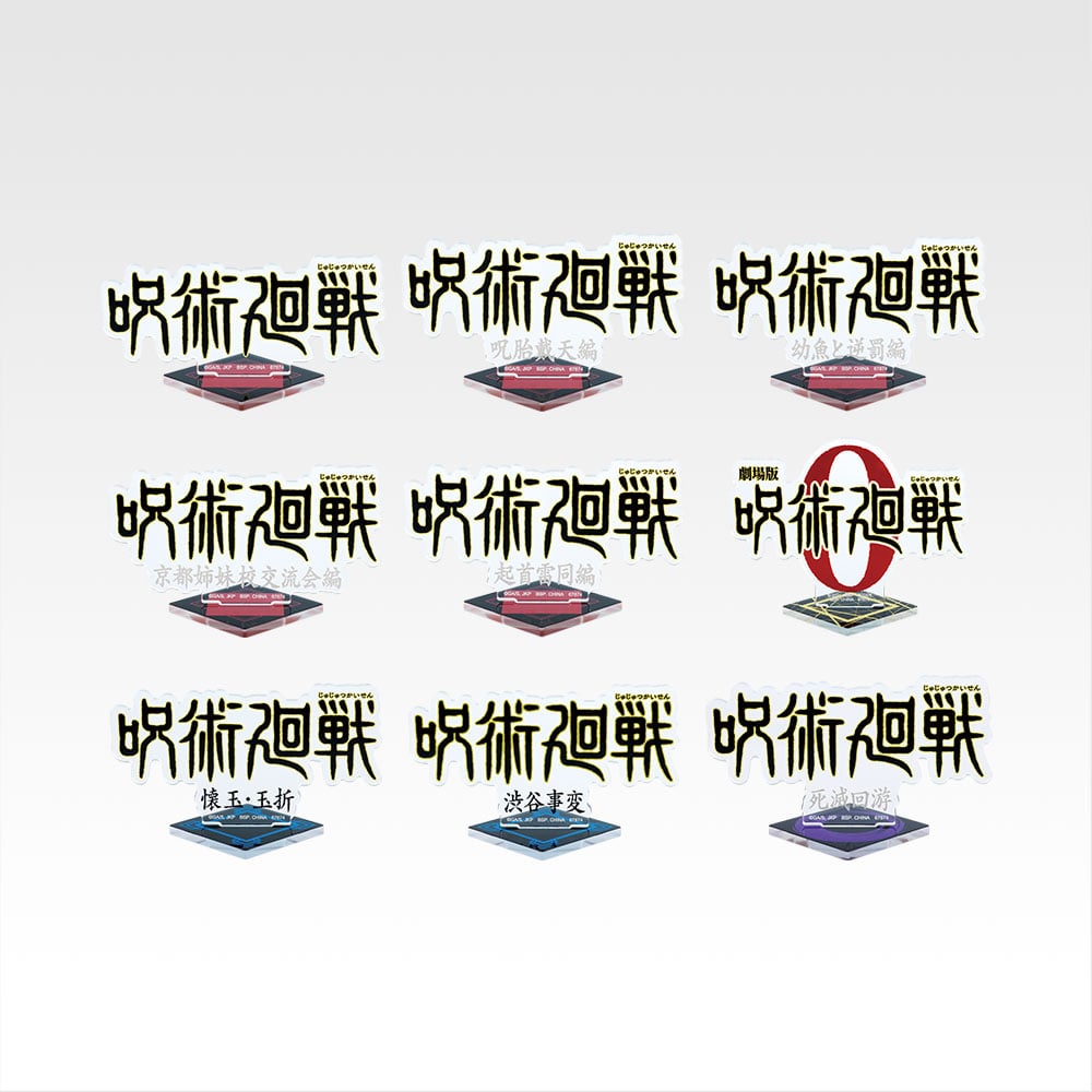 [PRE-ORDER] Banpresto KUJI Jujutsu Kaisen 5th Anniversary