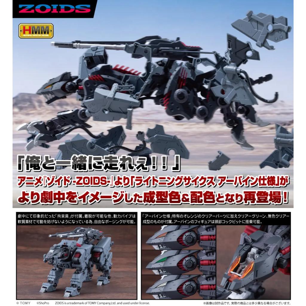 Zoids - Lightning Saix Irvine Special 2000 Recolor [Zd192]