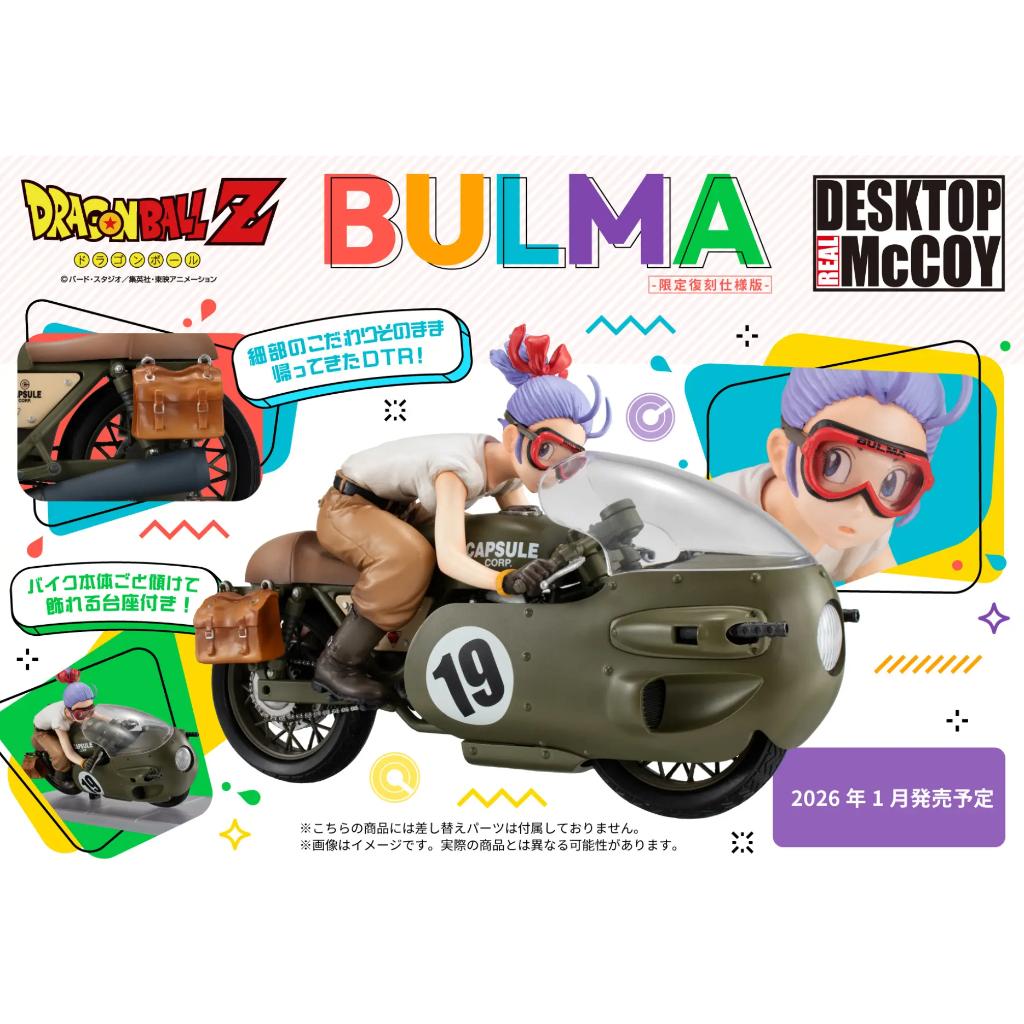 Desktop Real McCoy - Dragonball Z 03 Bulma Exclusive Reproduction Version