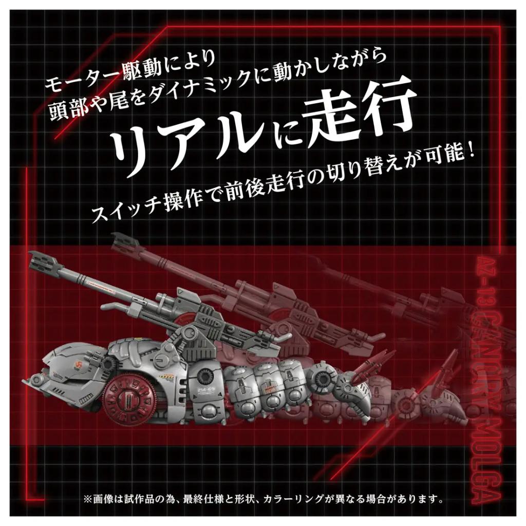 Zoids AZ-13 Canon Molga